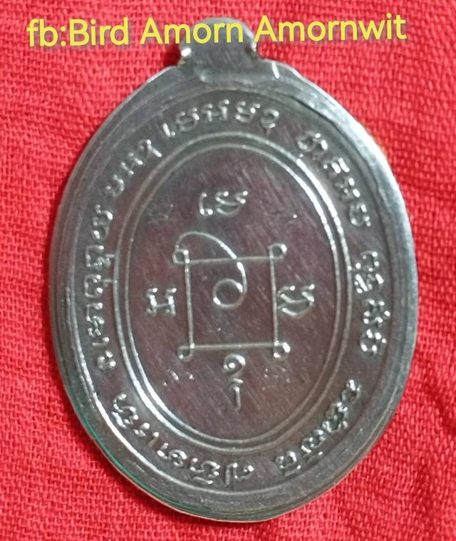 เหรียญเนื้อเงินปั้มนำฤกษ์ หลวงพ่อแดง วัดเขาบันไดอิฐ ปี 2503