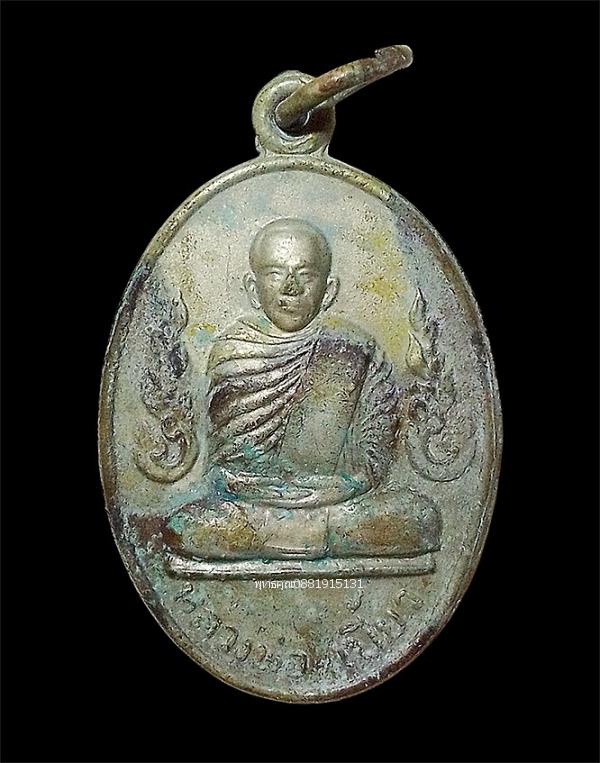 เหรียญรุ่นแรกหลวงพ่อเบี้ยว วัดธรรมาวุธาราม จ.ระนอง ปี2514