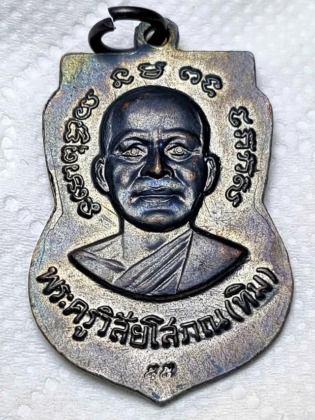 เหรียญเสมาหน้าเลื่อนปี 55 บล็อกหน้าสายฝน หลังรางรถไฟ ท็อปสุด รูปที่ 2