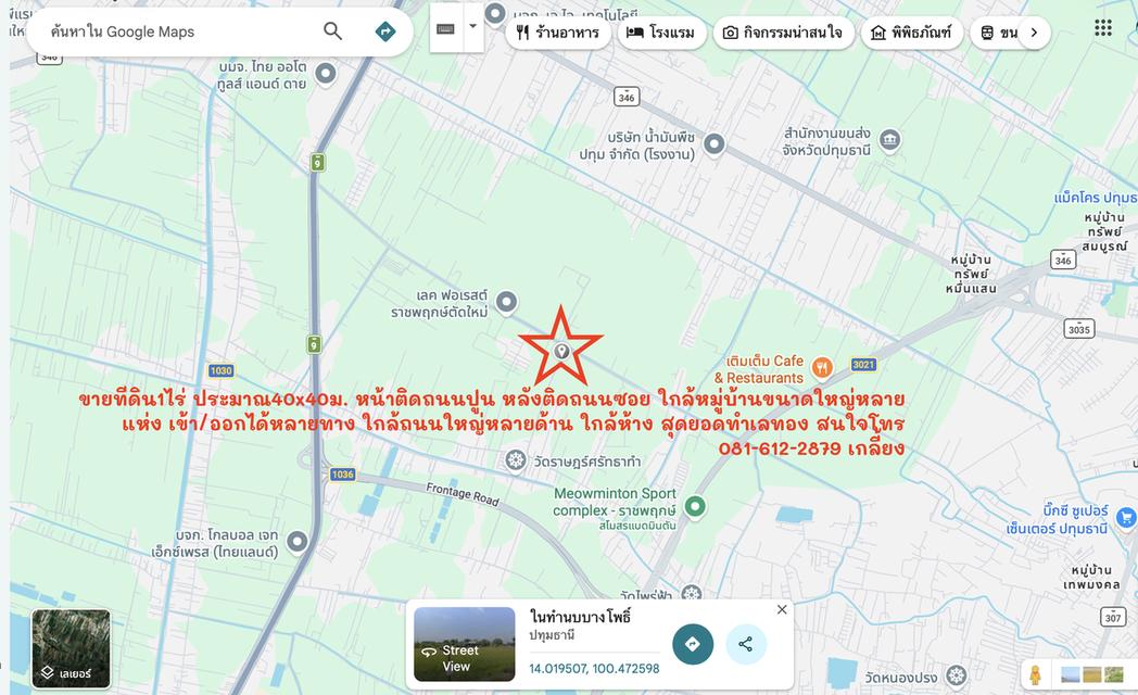 ราชพฤษทำเลทอง ที่สวย1ไร๋ ประมาณ40x40 หน้าติดถนนปูน หลังติดถนนซอย ทางเข้าออกรอบด้าน 8