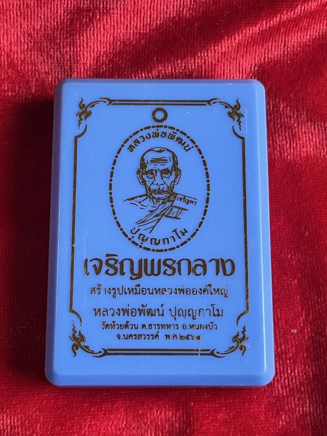 พระเครื่อง 17