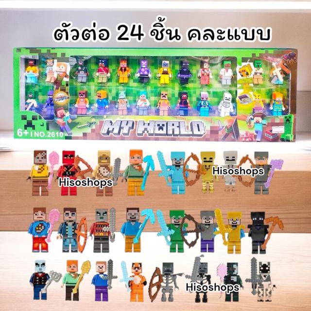 Toy World MINECRAFT MODEL THE MOVIE โมเดลมายคราฟ 24 ชิ้น ของเล่นตัวต่อคละลาย สร้างจินตนาการผจญภัยจากหนังดัง คละสีคละแบบ 41 x 20.5 x 4 cm. 1 Box