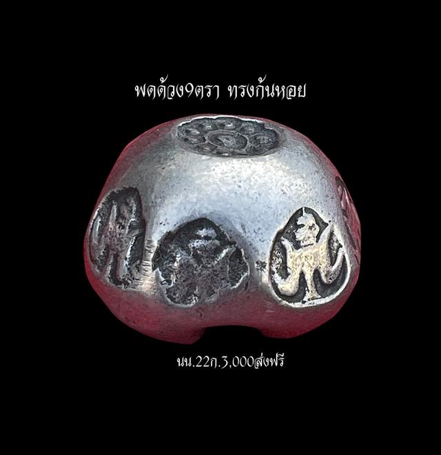 พดด้วง9ตรา พดด้วงโบราณ เงินพดด้วง หนัก22กรัม 2