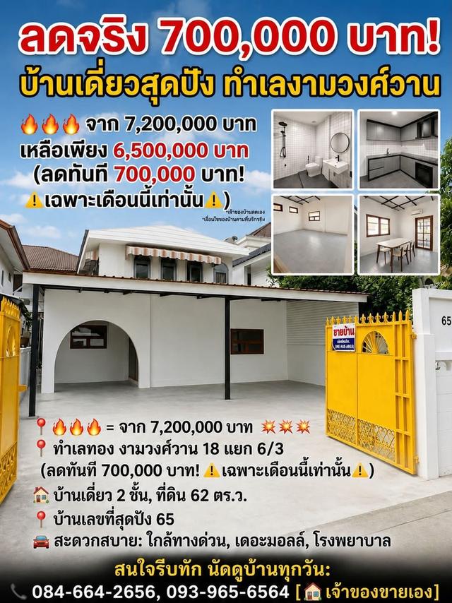 ขายบ้าน ด่วน 🚨หลังเดอะมอลล์งามวงศ์วาน 1