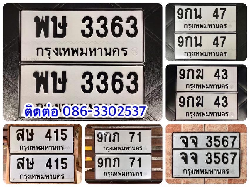 ขายเลขทะเบียนสวย 43,47,71,415,3363,3567