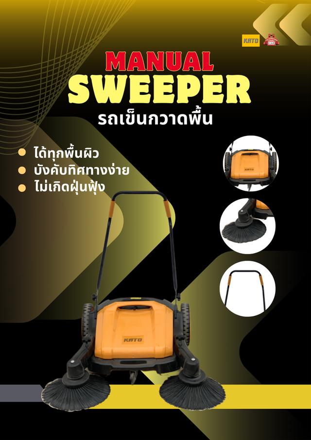 รถเข็นกวาดพื้น Manual Sweeper ยี่ห้อ kato (กาโต้)