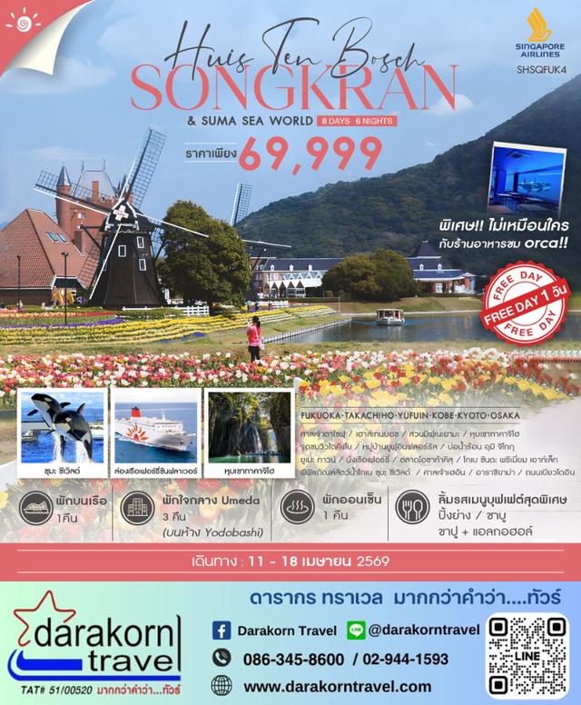 ทัวร์ญี่ปุ่น KYUSHU KANSAI CRUISE FUN 8วัน 5คืน