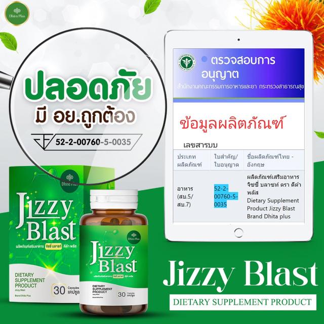 JIZZY BLAST สารสกัดจากสมุนไพร ช่วยเรื่องระบบขับถ่าย 30แคปซูล 6