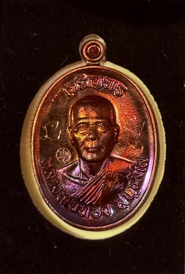 เหรียญเจริญพร (เจริญพร 3) หลวงพ่อทอง วัดบ้านไร่ ปี 2565