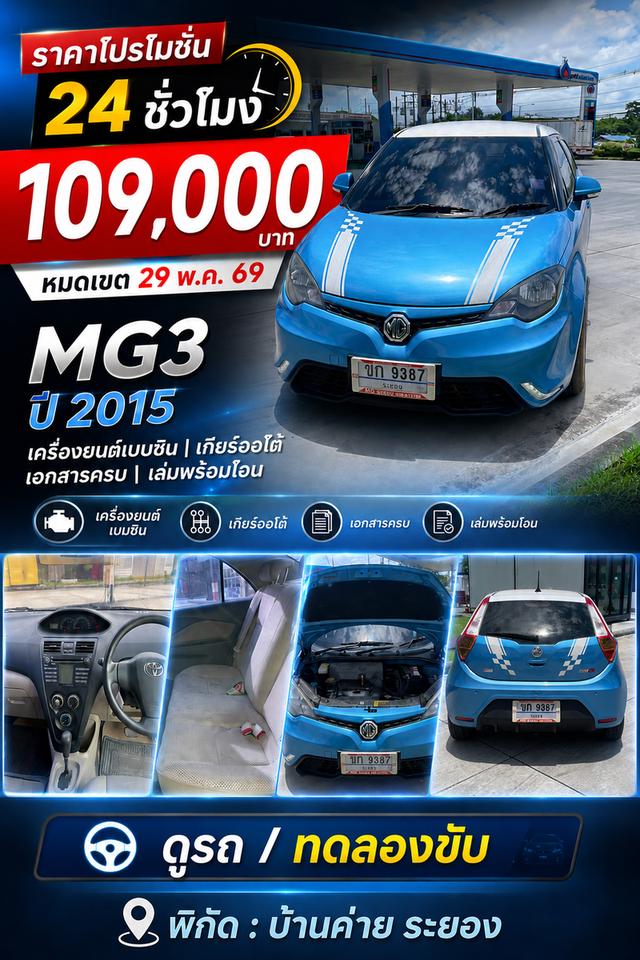 รหัสรถ BK9387 MG3 2016