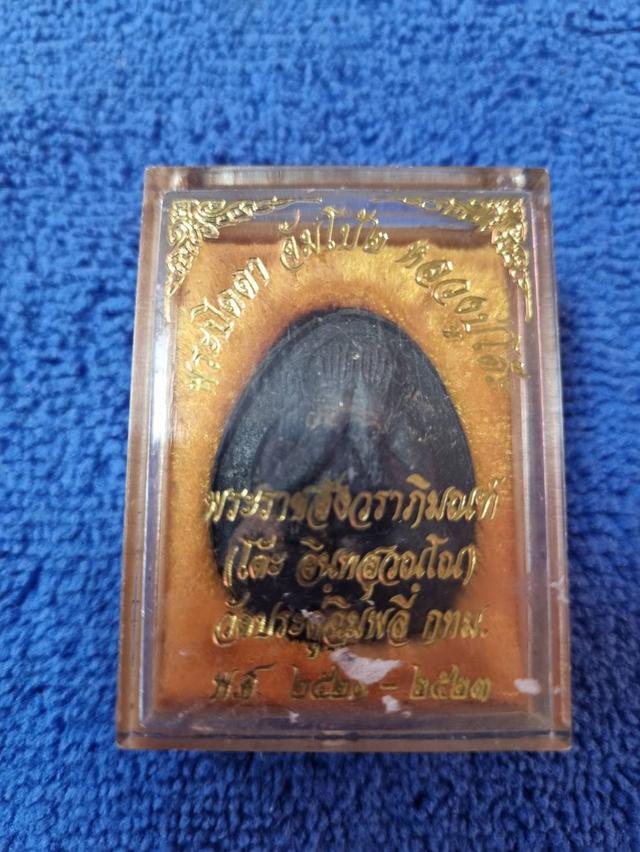 พระปิดตาจัมโบ้2 หลวงปู่โต๊ะ วัดประดู่ฉิมพลี