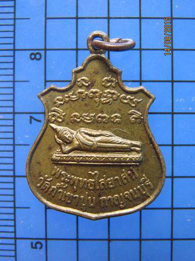 2562 เหรียญพระพุทธไสยาสน์ วัดถ้ำเขาปูน ปี ๒๕๒๖ จ.กาญจนบุรี เ