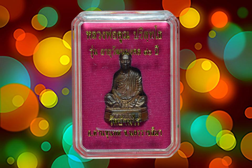 รูปหล่อลอยองค์หลวงพ่อคูณ ฉลองอายุวัฒนมงคล 90 ปี  (ก้นลายมือ) รูปที่ 2