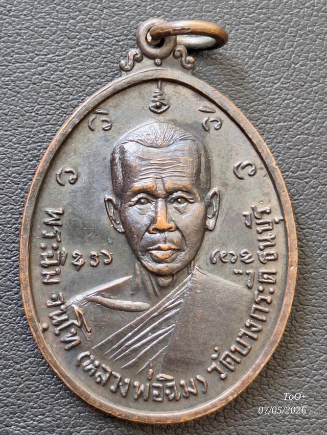 หลวงพ่อฉิม วัดบางกระดี่