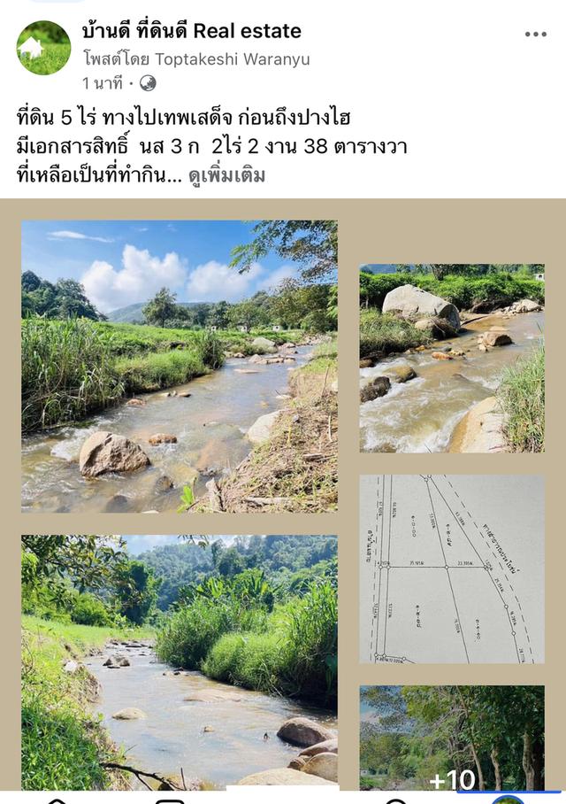 ที่ดิน 5ไร่ ติดลำธาร วิวภูเขา