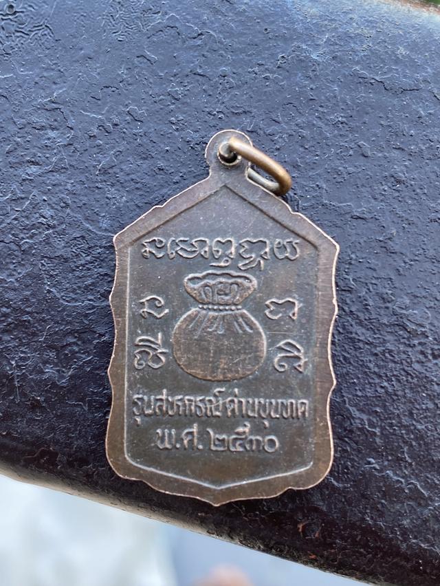 หลวงพ่อคูณ สหกรณ์ด่านขุนทด 2530