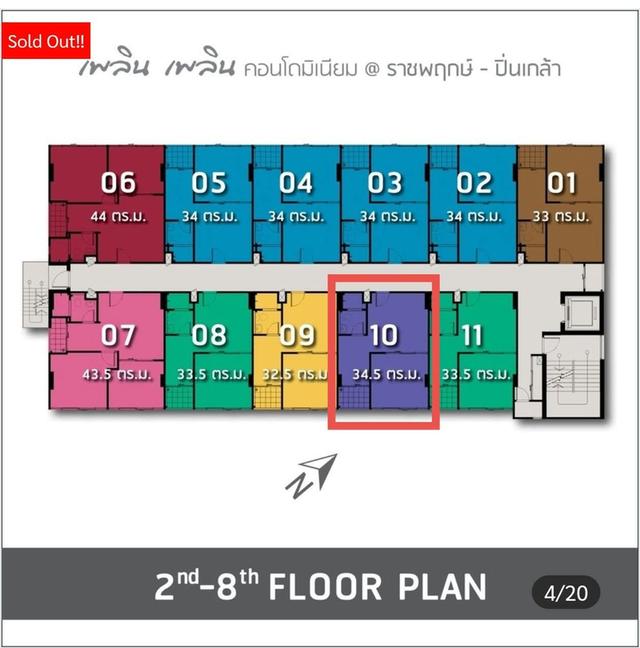 เพลินเพลินคอนโด ราชพฤกษ์-ปิ่นเกล้า1 12