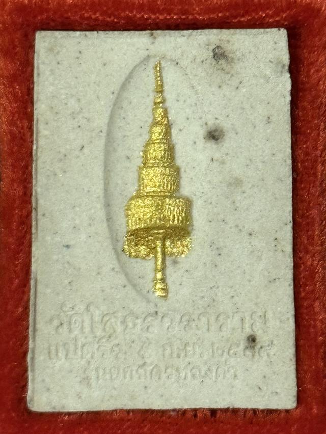 พระผงหลวงพ่อโสธร "รุ่นยกฉัตรทองคำ" ปี 2539 (ภปร.) รูปย่อยที่ 2