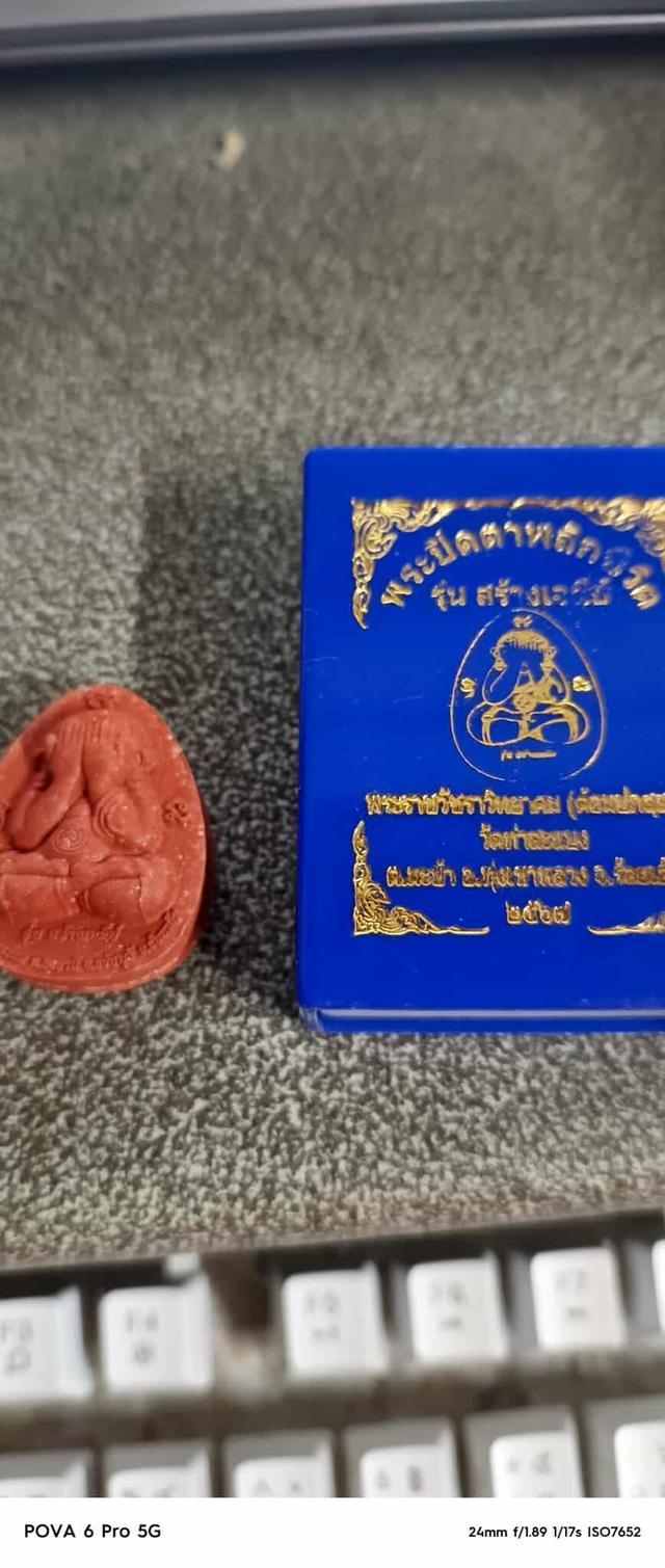 พระปิดตาพลิกชีวิต 2