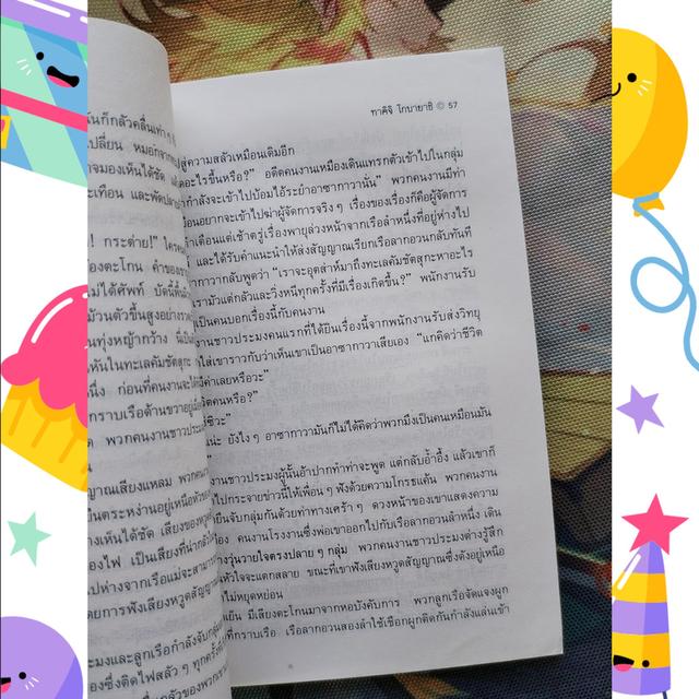 เรือโรงงาน The Factory Ship : ทาคิจิ โกบายาชิ Takiji Kobayashi (นิยาย) 8