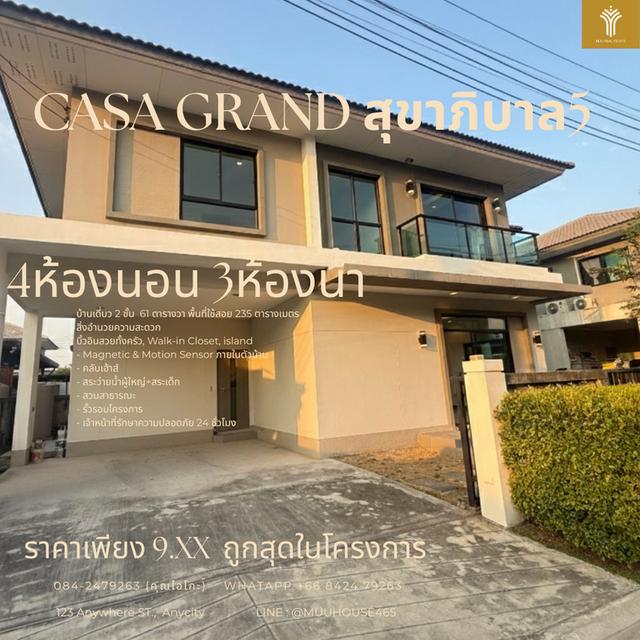 บ้านสุดหรู CASA GRAND สุขาภิบาล 5 บ้านใหม่ บ้านเดี่ยว 2 ชั้น บิ้วอินสไตล์โมเดิร์น 4 นอน 3 ห้องน้ำ 9.49 1