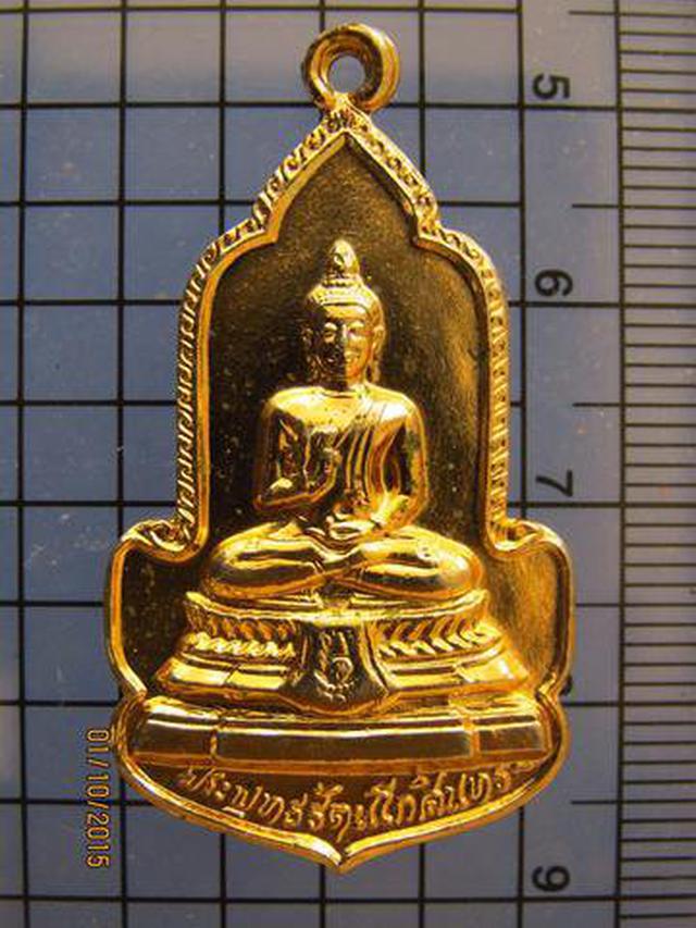รูป 2762 เหรียญพระพุทธรัตนโกสินทร์ วัดทองศาลางาม ปี2525 กะไหล่ทอ