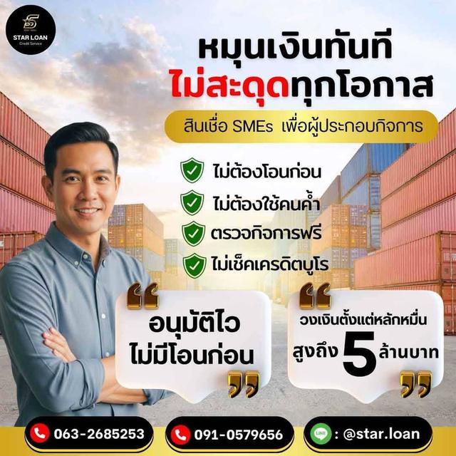 สินเชื่อเพื่อธุรกิจ วงเงินOD
