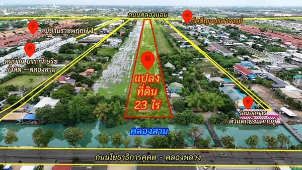 ขายที่ดิน 23 ไร่ คลอง 3 คลองหลวง ปทุมธานี ทำเลเด่น และเข้าถึงได้หลายทาง โทร 064-5939524 4