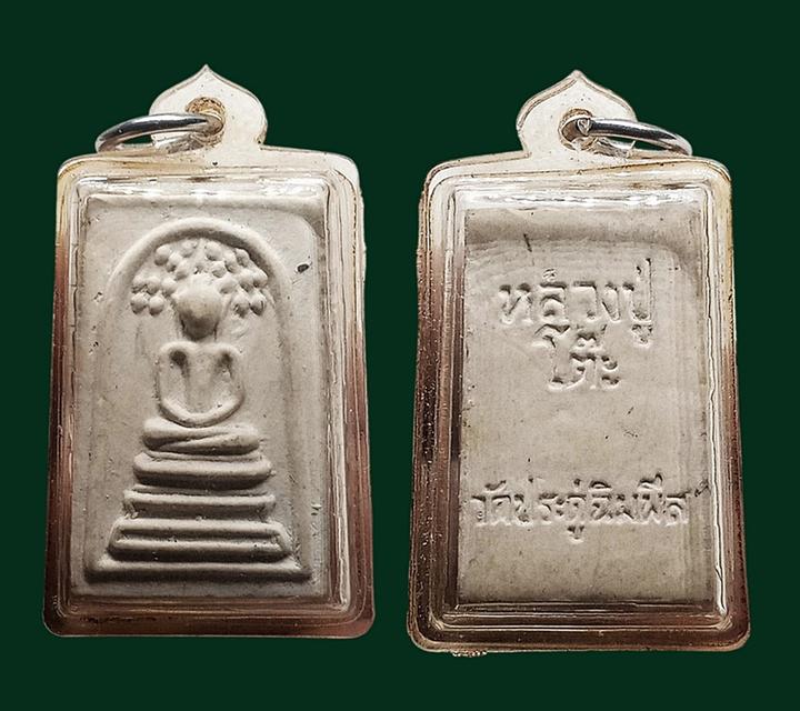 พระสมเด็จหลวงปู่โต๊ะ เลี่ยมกรอบเก่าค่ะ