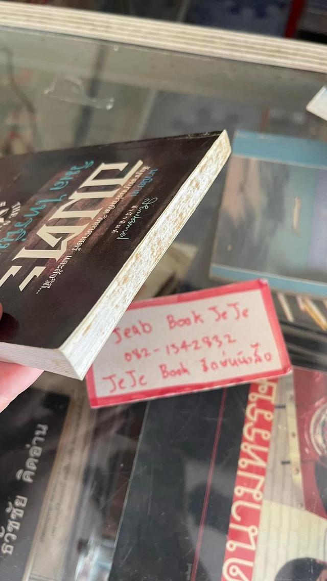 หนังสือ อมตะ โดย วิมล ไทรนิ่มนวล