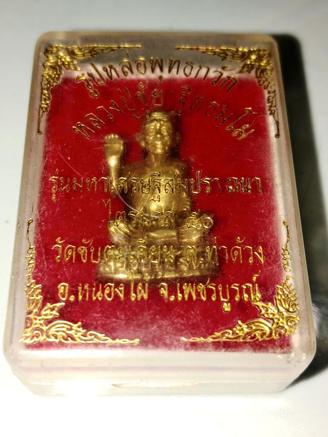 รูปหล่อหลวงปู่ขุ้ย ฐิตธมโม