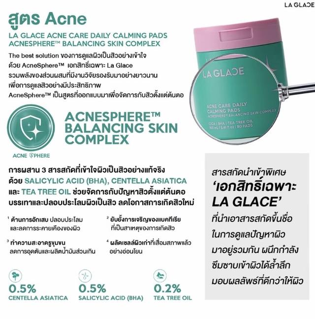 โทนเนอร์แพดยี่ห้อlaglace