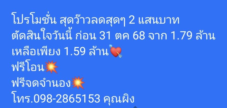 ขายถูกทาวเฮาส์มือสอง รีโนเวชใหม่ 1.59 ล้าน 2