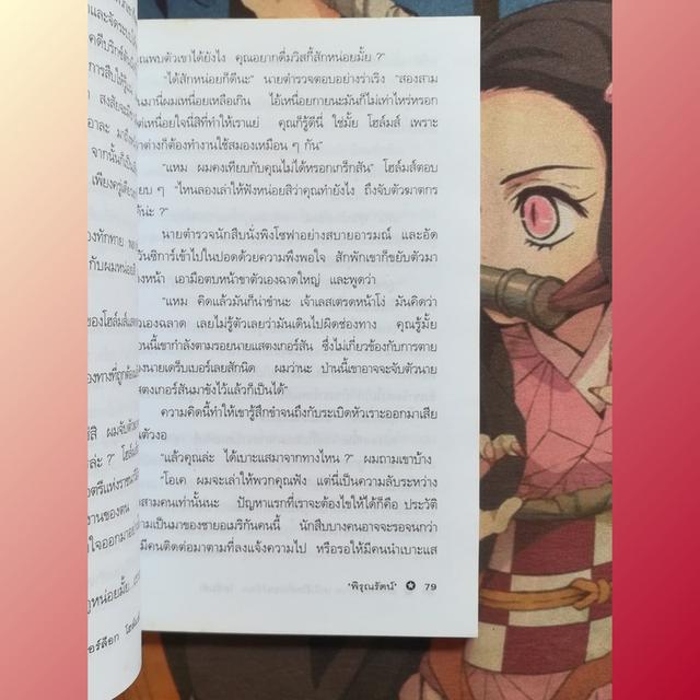 แค้นพยาบาท (คดีเปิดตัว เชอร์ล็อก โฮล์มส์)