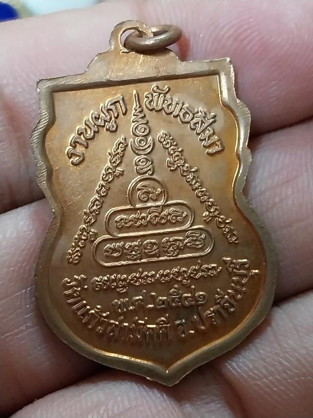 เหรียญหลวงพ่อดงิน วัดแก้วสามัคคี ปราจีนบุรี 2