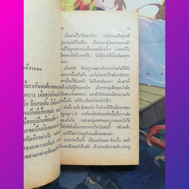 ชีวิตวน (The Vanity Fair) : W.M. Thackeray (นิยาย) 7