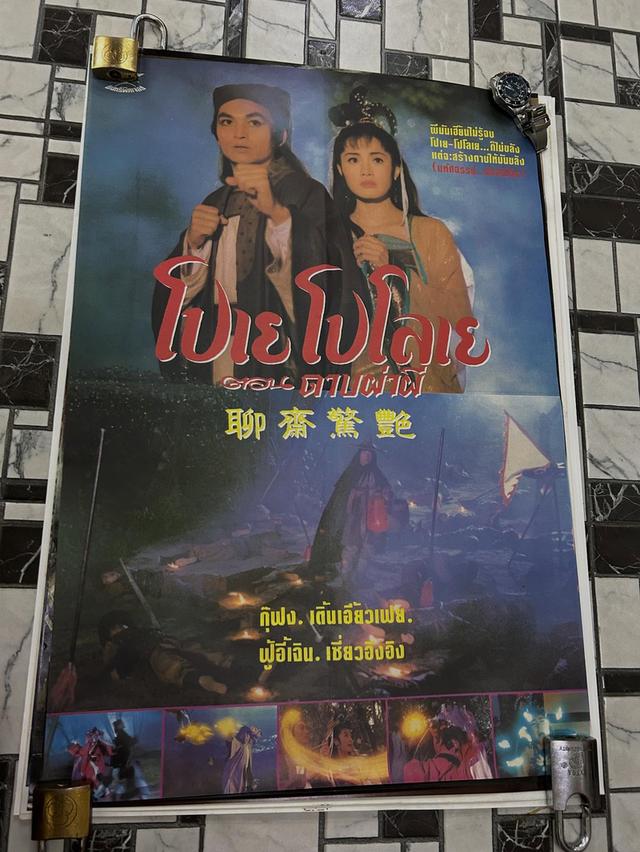 โปสเตอร์หนังเก่า โปเยโปโลเย 2