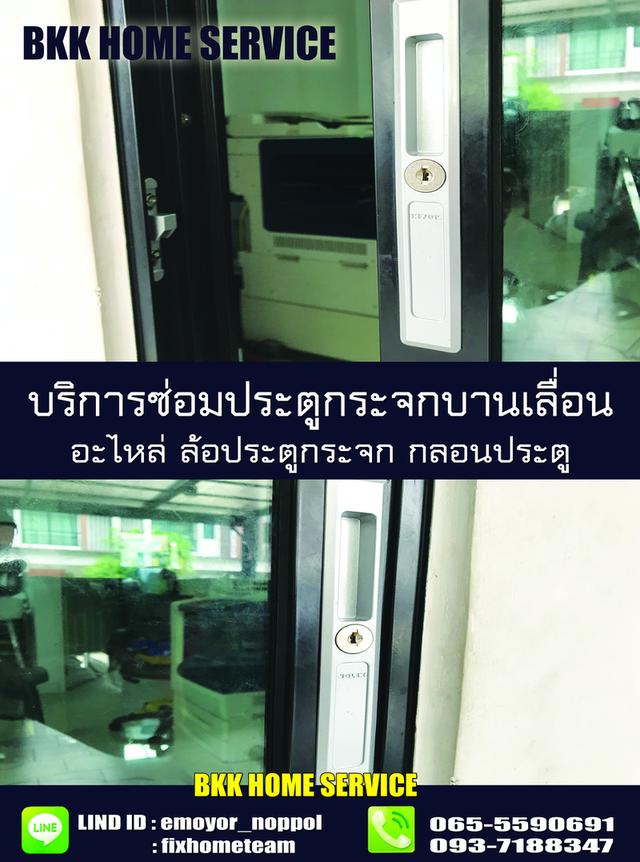 ช่างซ่อมประตูกระจกบานเลื่อน ประเสริฐมนูกิจ เกษตร คันนายาว รามอินทรา นวมินทร์ เสรีไทย สวนสยาม คู้บอน 13