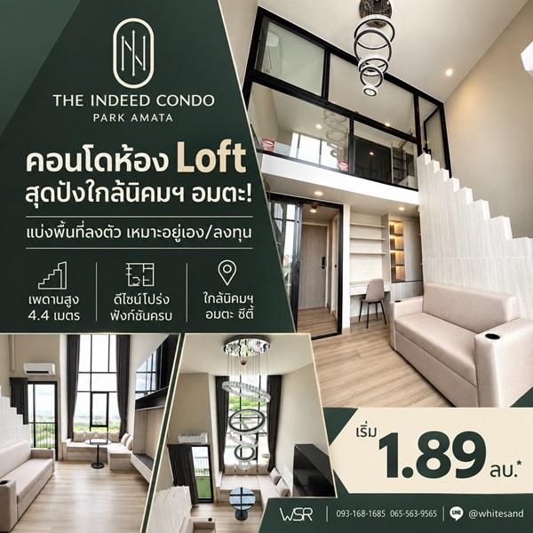 The Indeed Condo Park Amata คอนโดเพดานสูง 4.4 เมตร ทำเลใกล้นิคมอุตสาหกรรมอมตะซิตี้ ชลบุรี โทร 093-168-1685 1