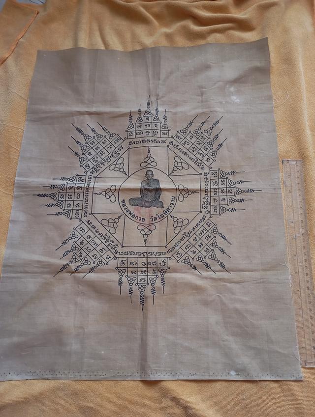 ผ้ายันหลวงพ่อกวย วัดโฆสิตาราม