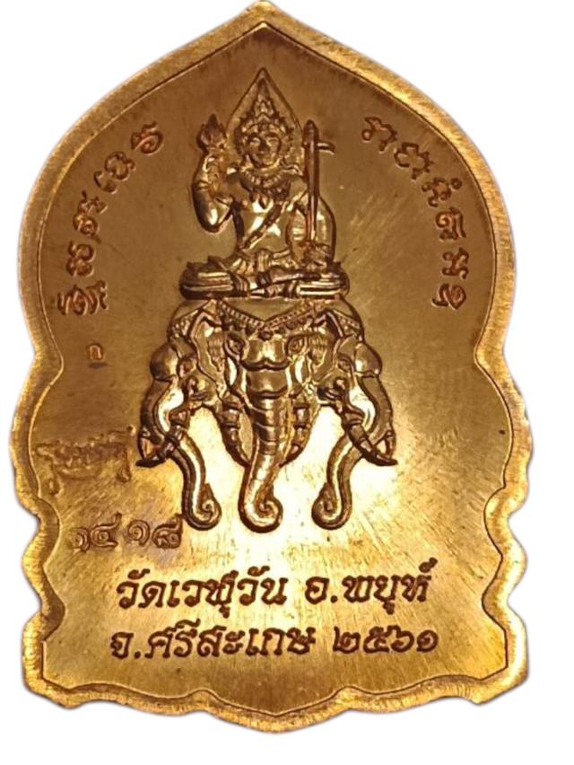 หลวงปู่อุดมทรัพย์ เนื้อทองแดงผิวไฟลงยา วัดเวฬุวันธรรมาราม อำเภอพยุห์ จังหวัดศรีสะเกษ 2