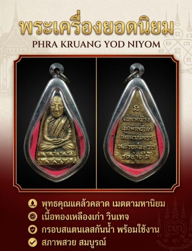 พระเครื่อง พระเหรียญ