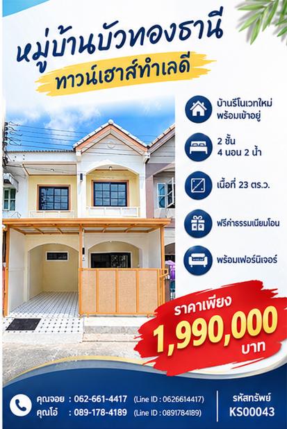 💬 มองหาบ้านโซนบางบัวทอง ติดถนนใหญ่กาญจนาภิเษก แถมได้ฟังก์ชันมากถึง 4 ห้องนอน ในราคาสบายกระเป๋าใช่ไหม? หลังนี้ตอบโจทย์สุดๆ! ✨ 1
