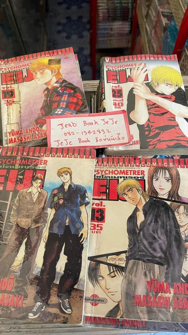 หนังสือการ์ตูน Psychometrer Eiji ไซโคเมทเรอร์ เอย์จิ 1-25 จบ 2