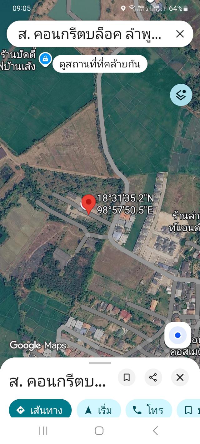 ที่ดินถมแน่นแล้ว 10 ไร่ ใกล้ชุมชนใหญ่ อ.เมืองลำพูน