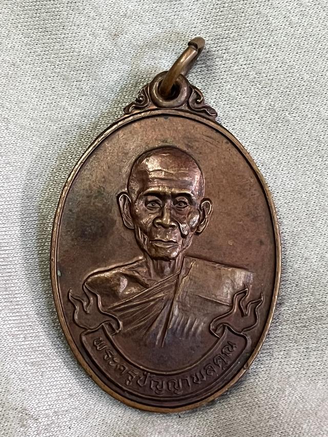 เหรียญที่ระลึกในงานฉลองสมณศักดิ์ หลวงพ่อไปล่ วัดดาวเรือง ปี 24