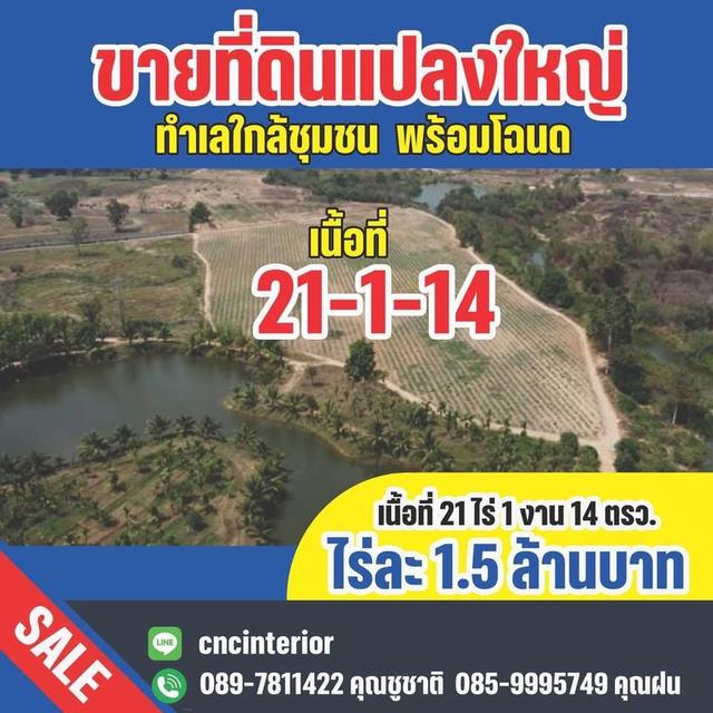 ขายที่ดิน21ไร่หัวหิน 1