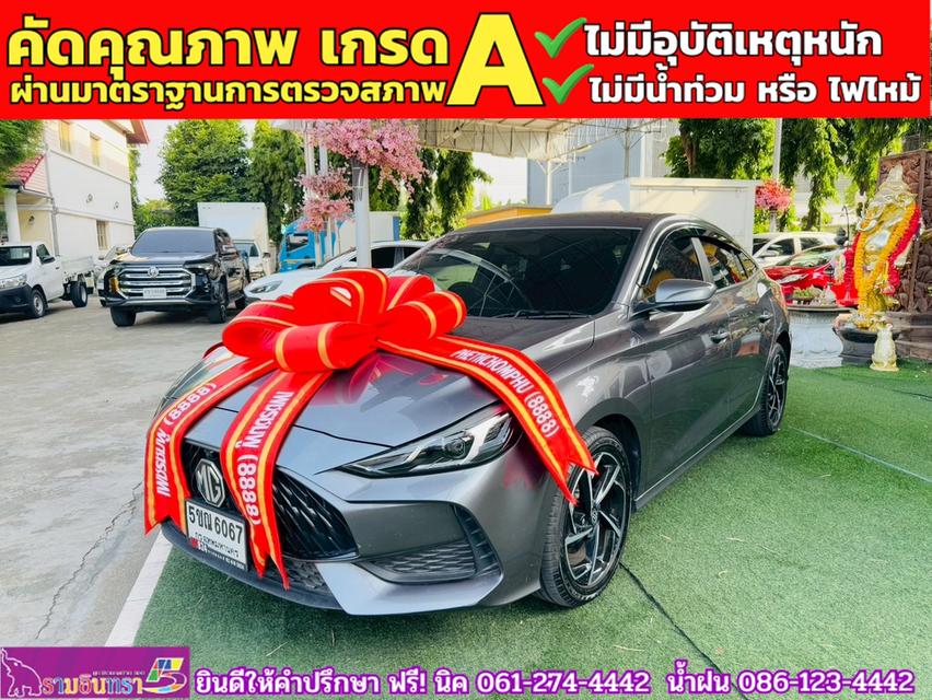 MG 5 1.5D ปี 2024