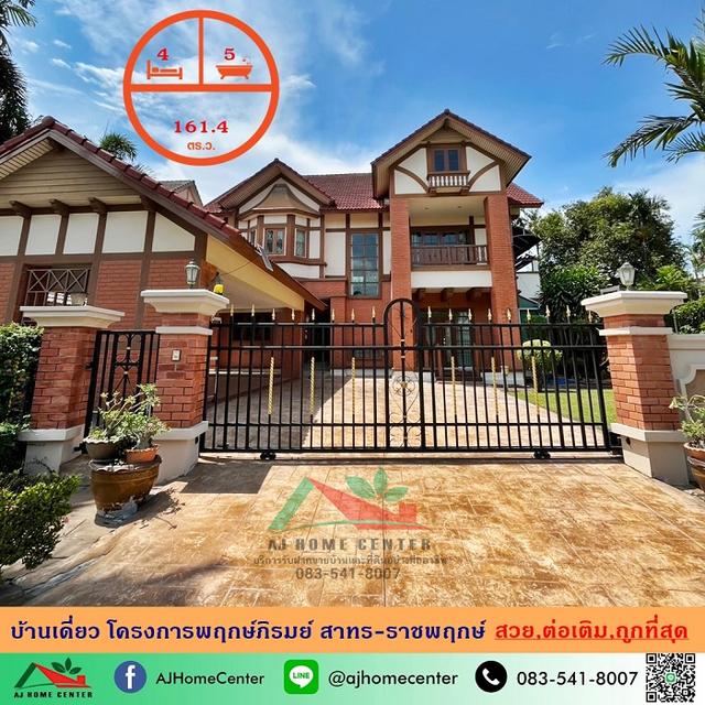 โครงการพฤกษ์ภิรมย์ สาทร-ราชพฤกษ์ สวยพร้อมอยู่  1