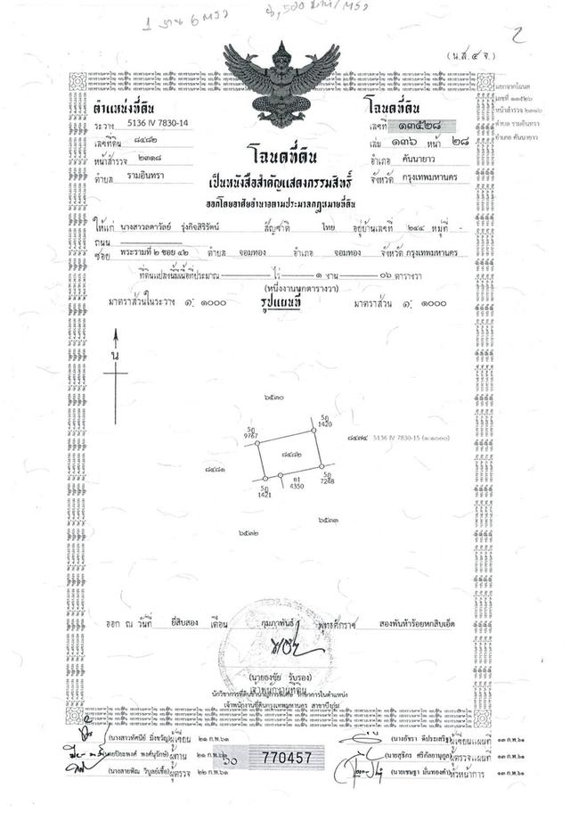 ที่ดิน 7
